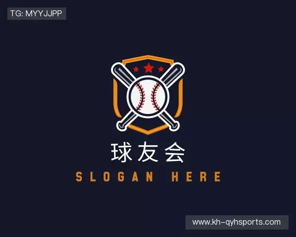 关于球友会